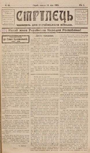 Image - An issue of Strilets (1919).